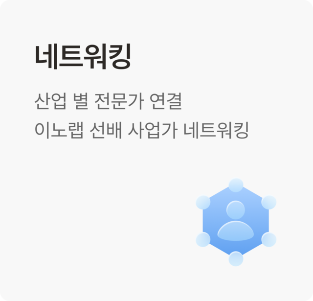 네트워킹