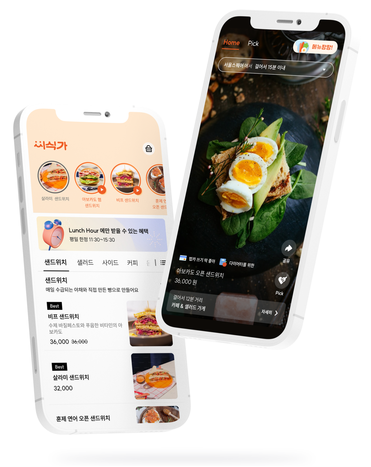 씨식가 Screenshot